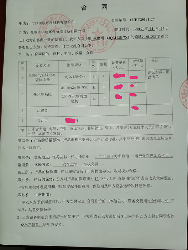 我司成功合作江蘇句容瑞辰環(huán)保材料有限公司立磨布袋除塵器，排放濃度新標準10mgm3以下。該公司靠近鹽城，通過各方面溝通聯(lián)系對我司技術、服務非常認可，成功合作！.jpg